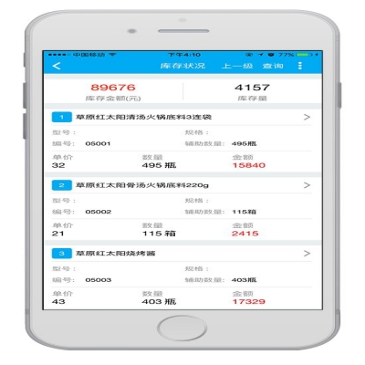 麗水管家婆移動商務-管家婆手機版在調(diào)味品行業(yè)應用