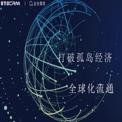 麗水管家婆軟件管家婆軟件管家婆CRM×企業微信連接器：打破數據孤島，為協同而來