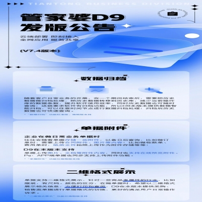 麗水管家婆軟件管家婆軟件管家婆D9 V7.4發版公告