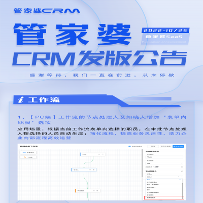 麗水管家婆軟件管家婆CRM SaaS常規發版公告